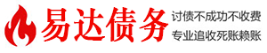 张家川债务追讨催收公司